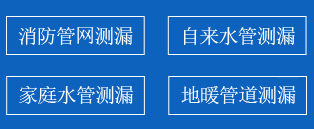 顺平暗管漏水检测