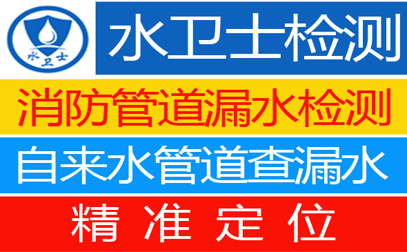 顺平暗管漏水检测